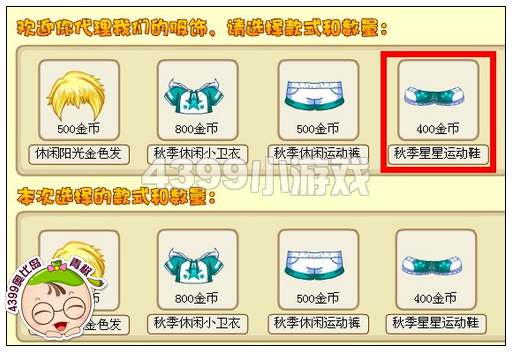 奥比岛秋季星星运动鞋在哪 怎么得