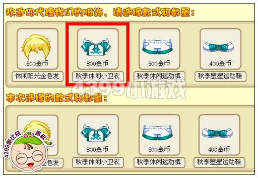 奥比岛秋季休闲小卫衣在哪 怎么得