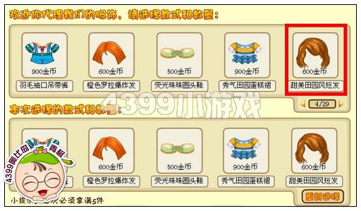 奥比岛甜美田园风短发在哪 怎么得