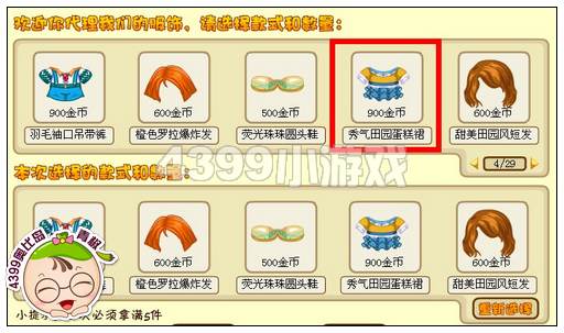 奥比岛秀气田园蛋糕裙在哪 怎么得