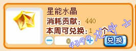 龙斗士星能水晶怎么弄