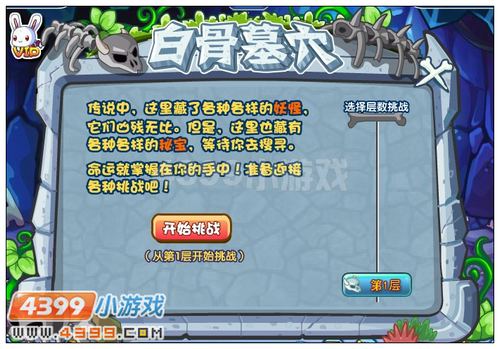 卡布西游白骨墓穴副本攻略
