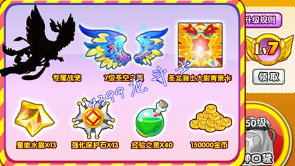 龙斗士圣龙骑士VIP7礼包