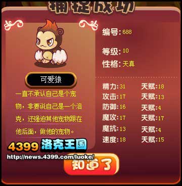 洛克王国可爱猿在哪得 稀有宠物化身场景宠物