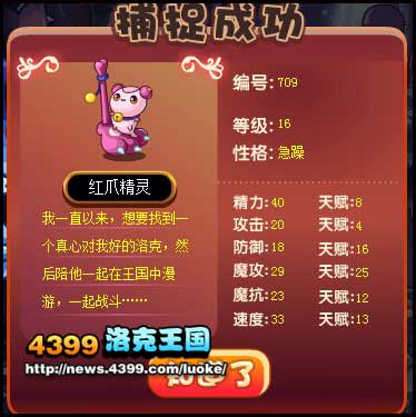 洛克王国红爪精灵在哪抓 魔法学院出现红爪精灵