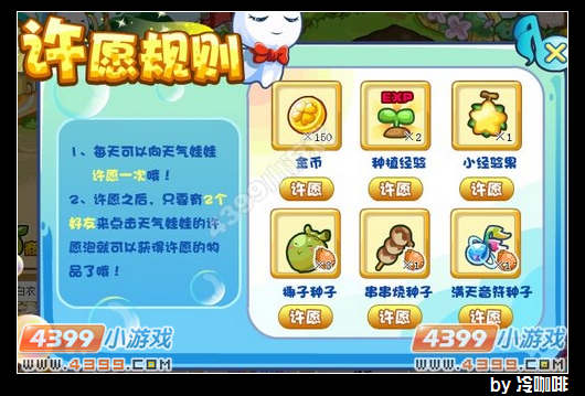 奥奇传说怎么许愿