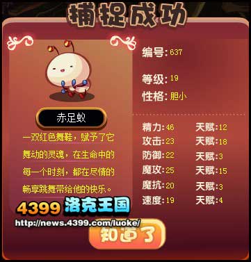 洛克王国赤足蚁怎么抓 赤足蚁在哪