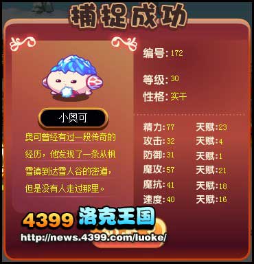 洛克王国小奥可怎么得 轻松抓到小奥可