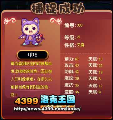 洛克王国啾啾怎么抓 啾啾在哪抓