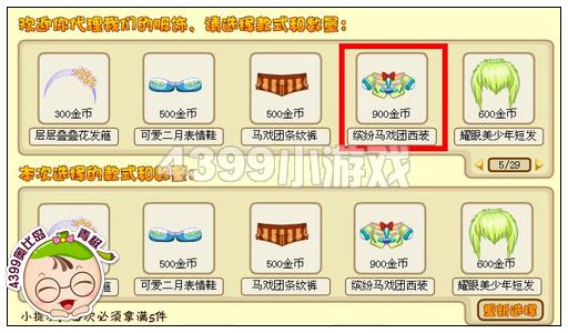 奥比岛缤纷马戏团西装在哪 怎么得