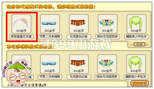 奥比岛层层叠叠花发箍在哪 怎么得