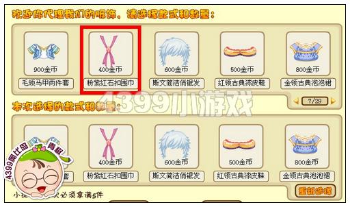 奥比岛粉紫红石扣围巾在哪 怎么得