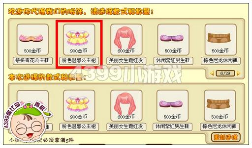 奥比岛粉色温馨公主裙在哪 怎么得
