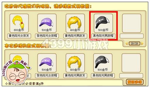 奥比岛黑色阳光男孩帽在哪 怎么得