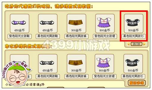 奥比岛黑色阳光男孩衫在哪 怎么得