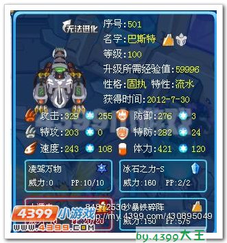赛尔号巴斯特实战解析
