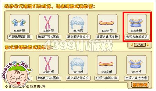 奥比岛金领古典泡泡裙在哪 怎么得