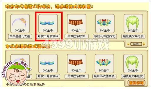 奥比岛可爱二月表情鞋在哪 怎么得