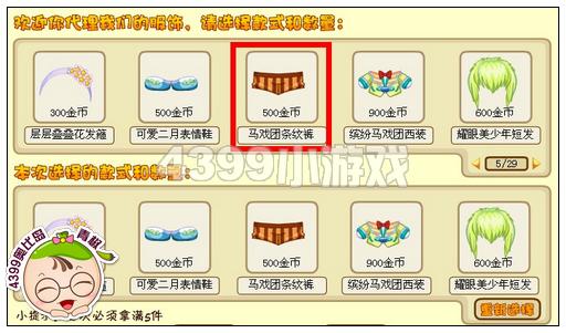 奥比岛马戏团条纹裤在哪 怎么得