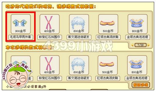 奥比岛毛领马甲两件套在哪 怎么得