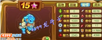 龙斗士蓝海元素55级15星属性