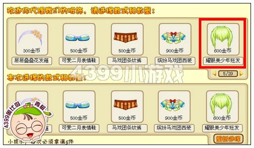 奥比岛耀眼美少年短发在哪 怎么得