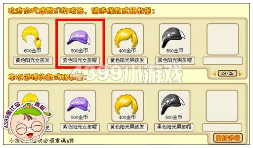 奥比岛紫色阳光女孩帽在哪 怎么得