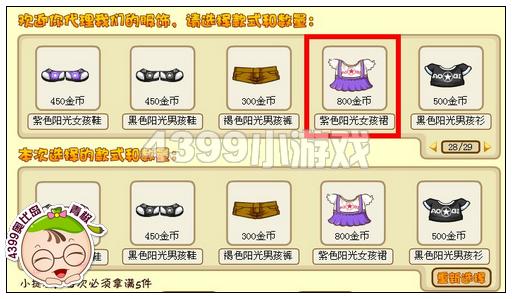 奥比岛紫色阳光女孩裙在哪 怎么得