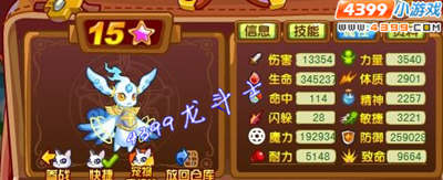 龙斗士路比比55级15星属性