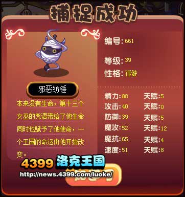 洛克王国邪恶纺锤怎么抓 王国剧变后邪恶纺锤获得方法