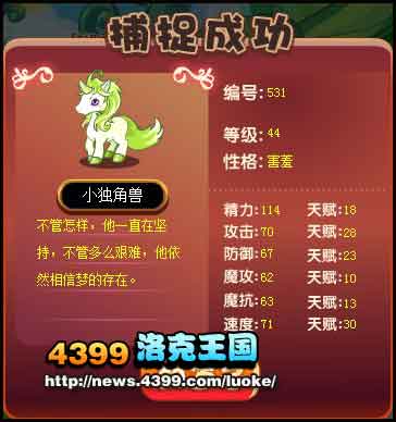 洛克王国小独角兽在哪抓 小独角兽怎么抓