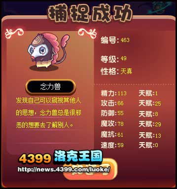 洛克王国念力兽在哪抓 稀有宠物变身场景宠物