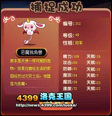 洛克王国恶魔独角兽在哪抓 小萌物现身轮回黑洞
