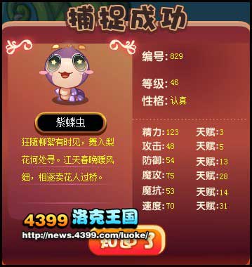 洛克王国紫蝶虫在哪抓 化茧成蝶的小虫子