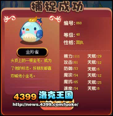 洛克王国金羚雀在哪抓 金羚雀怎么抓