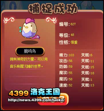 洛克王国脆鸣鸟在哪抓 王国巨变后捕抓方法
