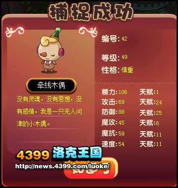 洛克王国牵线木偶在哪抓 牵线木偶怎么抓
