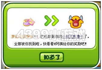 奥比岛11月9日周刊找找看