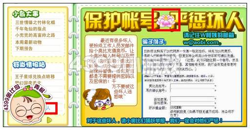 奥比岛11月9日周刊找找看
