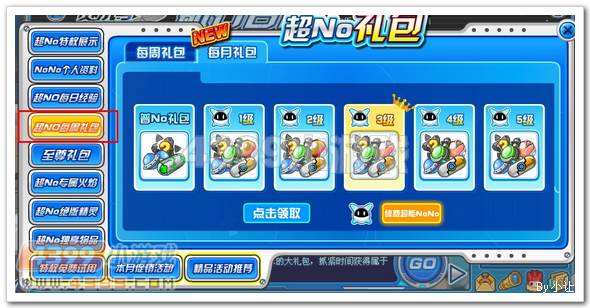 赛尔号超No月礼包华丽升级