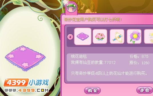 小花仙桃花地毯 小花仙桃花地毯怎么得？小花仙桃花地毯在哪买？