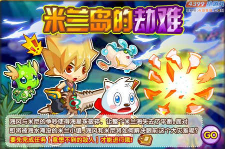 龙斗士米兰岛的劫难