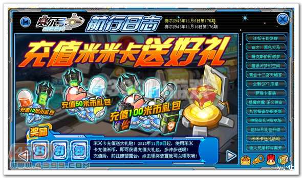 赛尔号充值米米卡送好礼