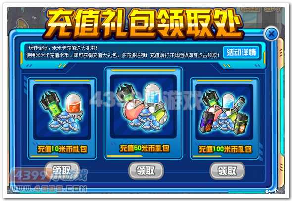 赛尔号充值米米卡送好礼