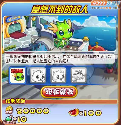 龙斗士米兰岛的劫难
