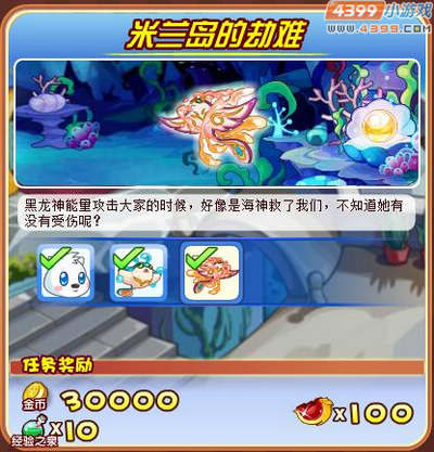 龙斗士米兰岛的劫难