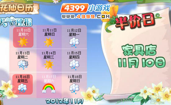 小花仙彩虹天半价日11月9日