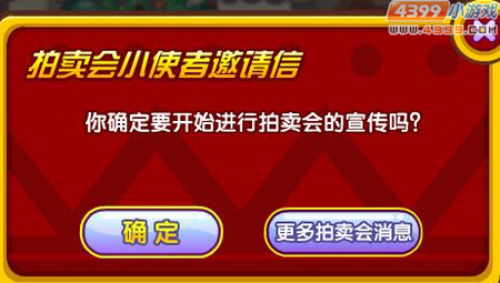 龙斗士拍卖会小使者