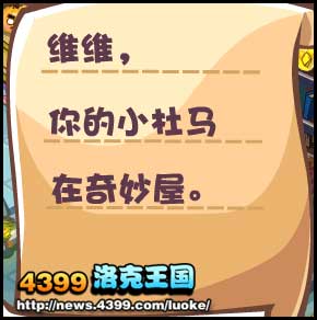洛克王国造梦奇妙屋