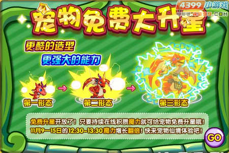 龙斗士宠物免费升星